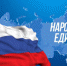 Программа празднования Дня народного единства (дополненная) - Uglich-Online.Ru