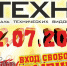 В «Демино» пройдет фестиваль «ТехноSport» - Uglich-Online.Ru