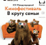 8 июля в Ярославле откроется международный кинофестиваль детских и семейных фильмов - Uglich-Online.Ru