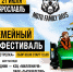 В рамках фестиваля «Moto Family Days» свои хиты в Ярославле исполнят Ольга Кормухина и солист «Парка Горького» Алексей Белов - Uglich-Online.Ru