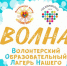 Волонтерский образовательный лагерь нашего актива  Волна-2018 - Uglich-Online.Ru