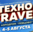 Под Ярославлем пройдет всероссийский фестиваль «ТехноTravel-2018» - Uglich-Online.Ru
