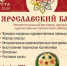 В Ярославле состоится межрегиональный фестиваль «Ярославский базар – 2018» - Uglich-Online.Ru