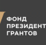 Представители Фонда президентских грантов проведут два семинара для членов ярославских некоммерческих организаций - Uglich-Online.Ru
