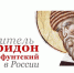 К мощам святителя Спиридона Тримифунтского будет обеспечен круглосуточный доступ - Uglich-Online.Ru