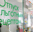 С 1 октября отпуск льготных лекарств будет осуществляться в Угличской ЦРБ - Uglich-Online.Ru