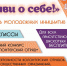 Фестиваль молодежных инициатив «Заяви о себе» - Uglich-Online.Ru