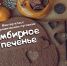 Углич приглашает на новогодние мастер-классы  Имбирное печенье - Uglich-Online.Ru