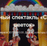 Кукольный спектакль  Снежный цветок - Uglich-Online.Ru