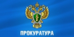 В 2018 году прокуроры выявили свыше 1100 нарушений законодательства о защите предпринимателей