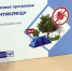В почтовых отделениях Ярославской области стартовала реализация страховых полисов «Антиклещ» - Uglich-Online.Ru