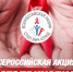 С 13 по 19 мая желающие могут бесплатно пройти тестирование на ВИЧ-инфекцию - Uglich-Online.Ru