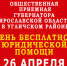 День правовой помощи - Администрация Угличского района