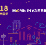 «Ночь музеев» в Угличе - Туристский информационный центр г. Углич