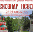 Программа фестиваля-конкурса «Александр Невский» - Uglich-Online.Ru