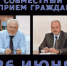 26.06.2018 совместный прием граждан - Администрация Угличского района
