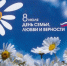 План мероприятий празднования Дню семьи любви и верности в учреждениях района - Uglich-Online.Ru