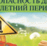 Об ответственности за безопасность детей во время каникул - Uglich-Online.Ru
