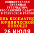 День правовой помощи - Администрация Угличского района