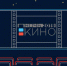 Организаторы акции «Ночь кино» – Министерство культуры Российской Федерации, Фонд кино и портал культурного наследия и традиций России «Культура.РФ». - Туристский информационный центр г. Углич