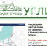 Приглашаем к обсуждению плана по развитию и благоустройству Углича - Uglich-Online.Ru