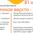 Программа велофестиваля  Угличская верста 2019 - Uglich-Online.Ru