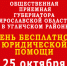 День правовой помощи - Администрация Угличского района