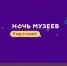 Онлайн мероприятия от туристского информационного центра "Углич" к международной акции "Ночь музеев 2020" - Туристский информационный центр г. Углич