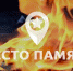О реализации проекта «Место памяти» - Администрация Угличского района