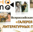 Стартовали Всероссийские акции «Кинолето» и «Галерея литературных героев» - Администрация Угличского района