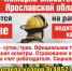 ГБУ ЯО "Пожарно-спасательная служба Ярославской области" требуются на работу пожарные и водители - Администрация г. Углич