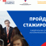 Молодёжь регионов России вновь зовут на стажировки в исполнительные органы государственной власти - Администрация Угличского района