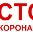 СТОП COVID-19 - Администрация Угличского района
