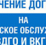 Заключение договоров на внутриквартирное газовое оборудование. - Администрация Угличского района