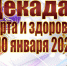 Декада спорта и здоровья 2021 года - Администрация Угличского района