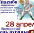С Всемирным Днём охраны труда! - Администрация Угличского района