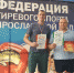 Угличане бронзовые призеры соревнований по гиревому спорту областной Спартакиады - Администрация Угличского района