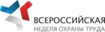 Всероссийская неделя охраны труда 2021: новая площадка в Москве