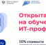 Открыта запись на обучение ИТ-профессиям при финансовой поддержке государства - Администрация Угличского района