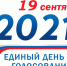 wybory 2021 - Угличская газета