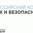 Всероссийский конкурс на лучшую организацию работ в области условий и охраны труда «Успех и безопасность» - Администрация Угличского района