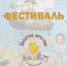 Фестиваль «Золотое детство» переносится на май 2022 года - Угличский музей