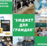 Прием заявок на конкурс проектов «Бюджет для граждан» начнется с 1 апреля - Администрация г. Углич