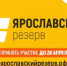 «Ярославский резерв»: Михаил Евраев обозначил кадровые перспективы для победителей проекта - Администрация Угличского района