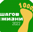 Всероссийская акция "10 000 шагов к жизни" - Администрация Угличского района