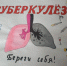 Всемирный День Борьбы с туберкулезом. - Угличская ЦРБ