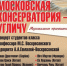 Московская консерватория – Угличу - Угличский музей