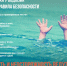 Безопасность на воде летом - Администрация г. Углич