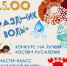 31 июля в 15.00 на "Празднике воды" в Парке Детства пройдет семейный конкурс на лучший костюм Русалочки. - Администрация Угличского района