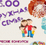 Семейная игровая программа "Дружная семья" - Администрация Угличского района